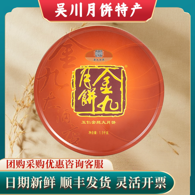 吴川金九月饼五仁金腿大月饼3斤