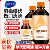 海氏海诺碘伏消毒液医用大瓶杀菌泡脚碘酒家用皮肤伤口喷雾消毒液