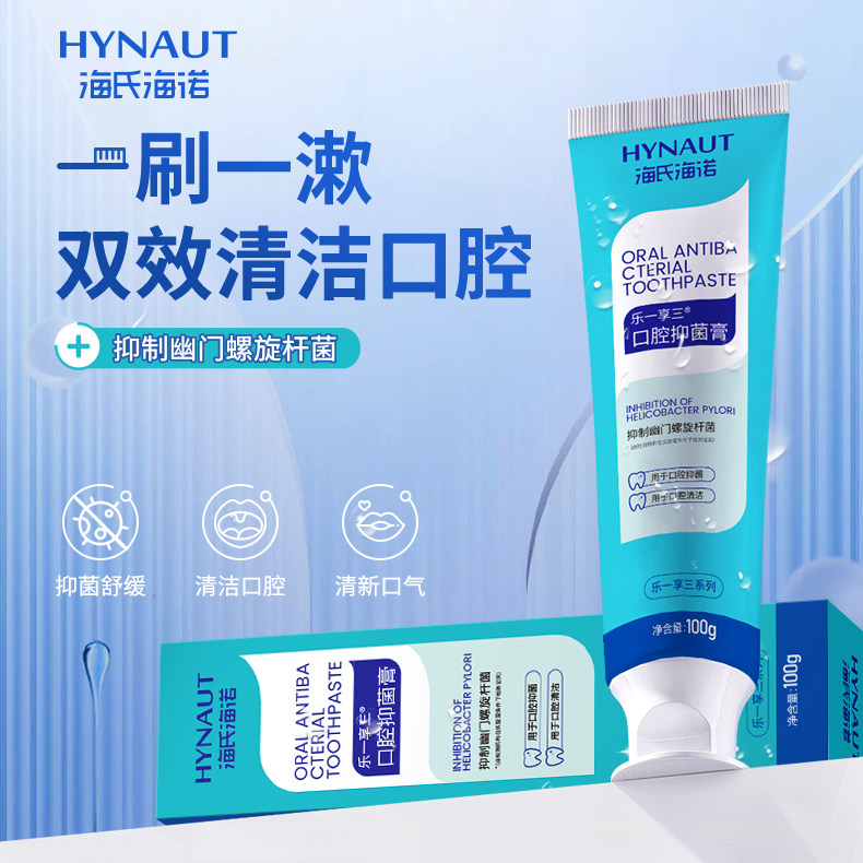 海氏海诺口腔抑菌膏100g