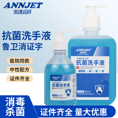 安捷高科抗菌洗手液500ml
