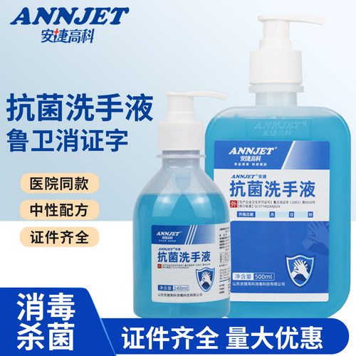 安捷高科抗菌洗手液500ml