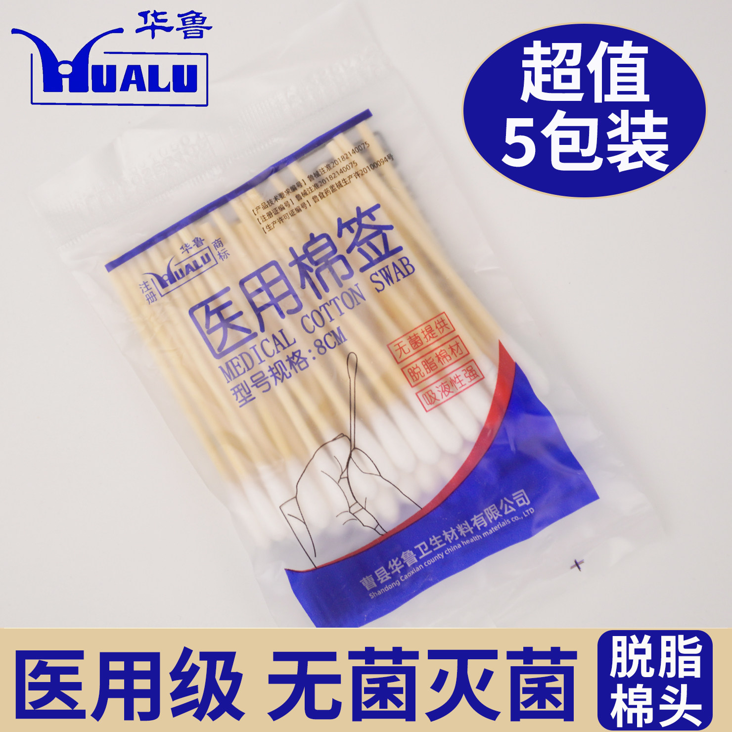 华鲁医用棉签无菌棉棒医疗灭菌医药婴儿一次性脱脂大头掏耳棉花棒