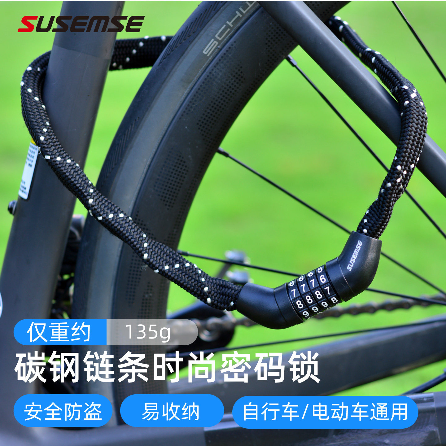 SUSEMSE自行车轻量便携黑色链条密码锁山地车公路车电动车锁碳钢