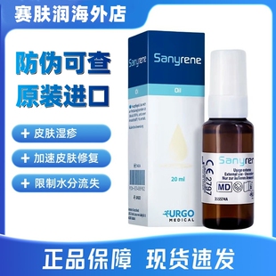 赛肤润液体敷料海外官方旗舰店法国正品护理油性sanyrene原装进口