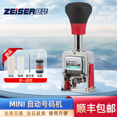 蔡瑟号码机顺丰包邮当日发