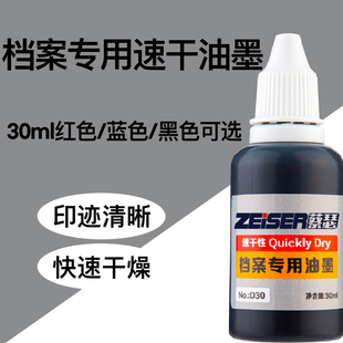 号码机通用油墨生产日期打码机年月日数字页码器油墨墨水6瓶装