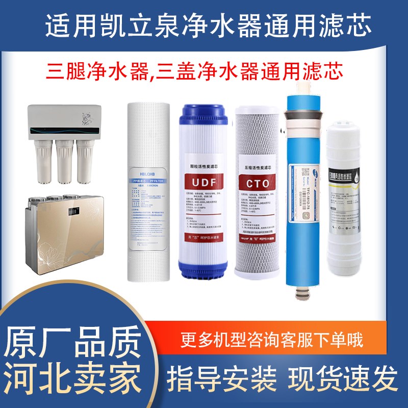 适用凯立泉净水器滤芯KLQ-100(Q3/7/8/9/12)加热一体机反渗透RO膜