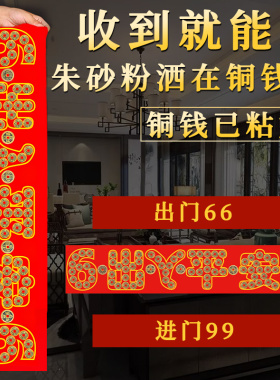 五帝钱压门槛过门石下压的出入平安硬币新房装修进门专用加厚铜钱