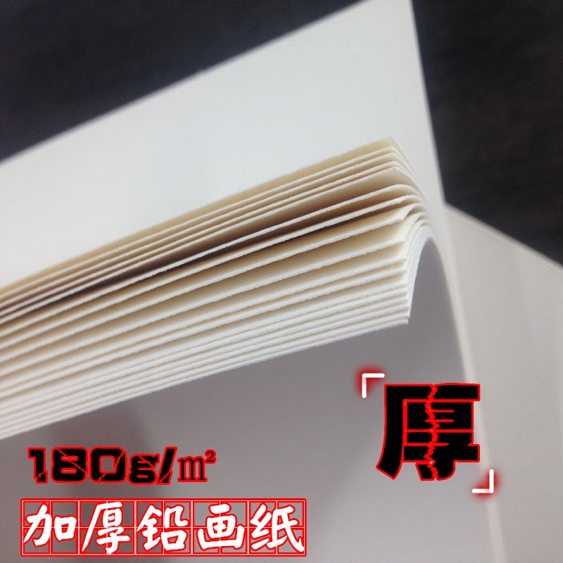 素描纸全开对开半大张超大号白纸儿童油画棒彩铅画纸美术生专用1K
