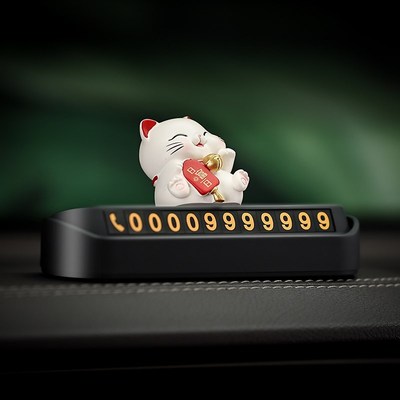 可爱招财猫汽车临时停车位电话号码牌车牌磁吸字车内男女创意摆件