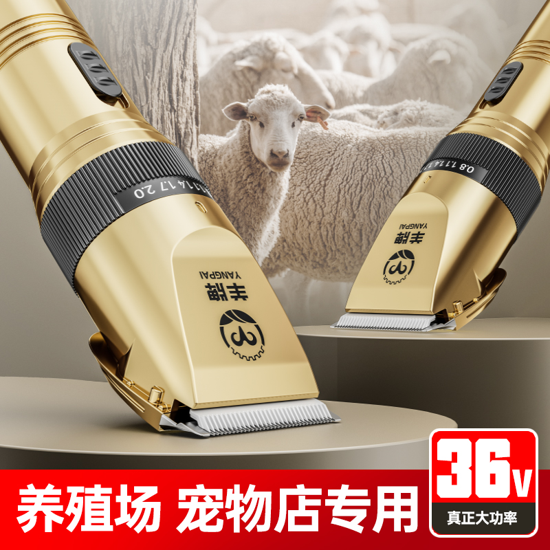 羊牌电推剪36V剃羊毛推子大功率电动羊毛剪绒山羊狗狗宠物剃毛器