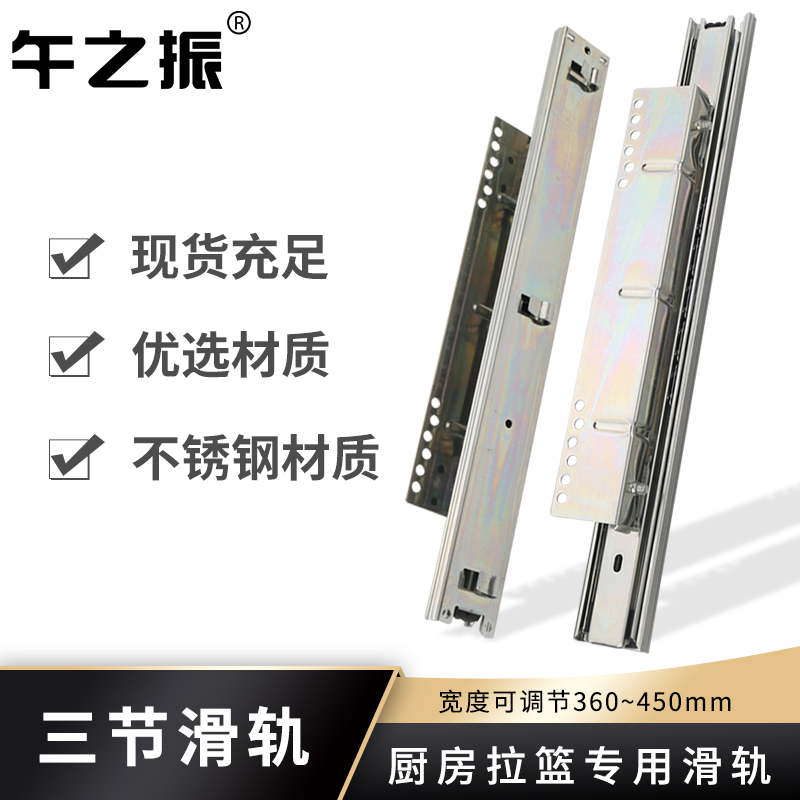 橱柜拉篮轨道加厚滑道抽屉侧装导轨碗柜可调三节厨房碗篮滑轨