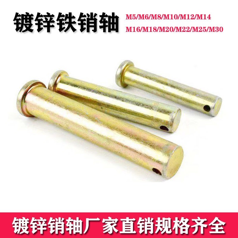 镀锌平头带孔圆柱销轴定位销销钉销子b型销M6M8M16M18M20量大定制