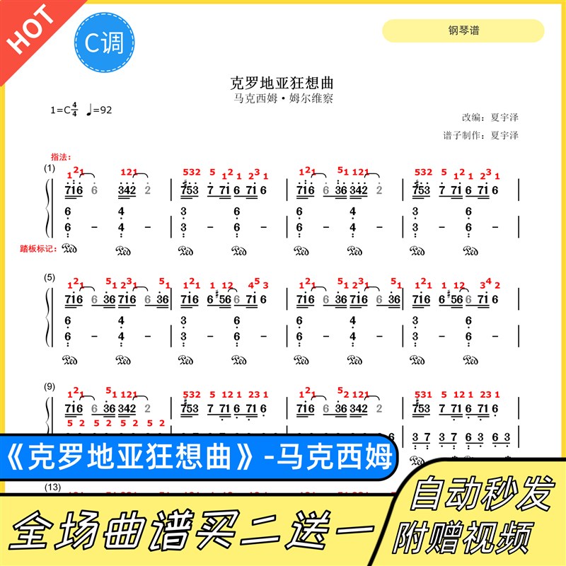 克罗地亚狂想曲 钢琴谱 双手简谱 五线谱 电子版独奏马克西姆指法