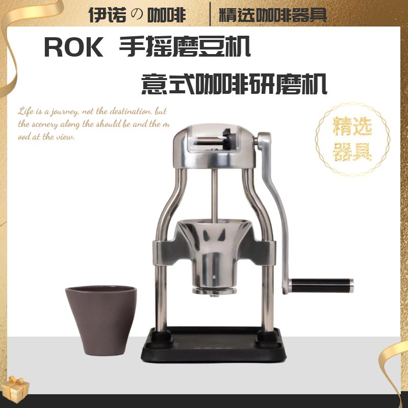 ROK手摇磨豆机手动咖啡豆研磨机意式手冲研磨器家用小型咖啡器具