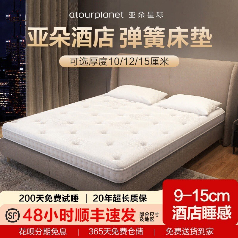 亚朵星球乳胶床垫五星级酒店适用薄款独立弹簧10cm椰棕垫15cm家用