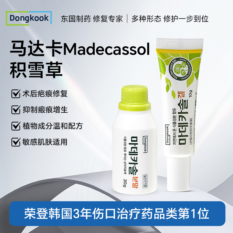 Dongkook韩国进口积雪苷霜软膏10g*支/盒淡化痘印复颜舒缓膏正品