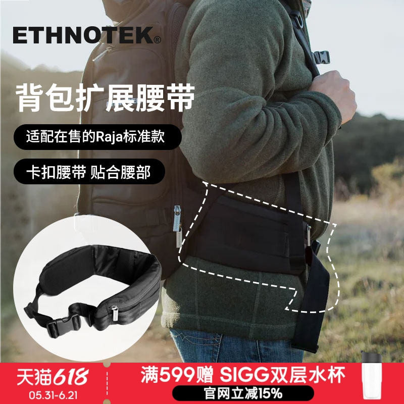 ETHNOTEK艺诺克Raja Huftgurt背包专用腰带户外登山旅行背包腰带