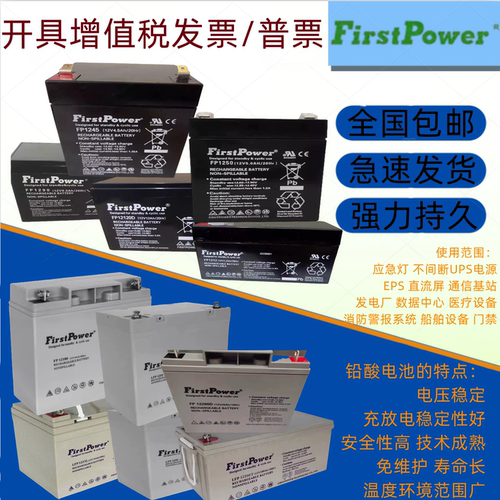 FirstPower一电铅酸免维护照明用