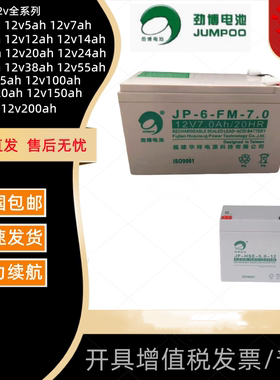 劲博JP-6-FM/HSE蓄电池12V7AH 4.5 5 10 12ah 17 24 38ah消防主机