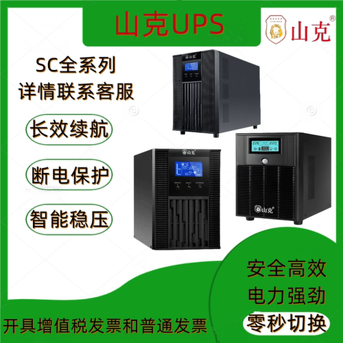 山克UPS在线维稳SC10KS应急SC1K