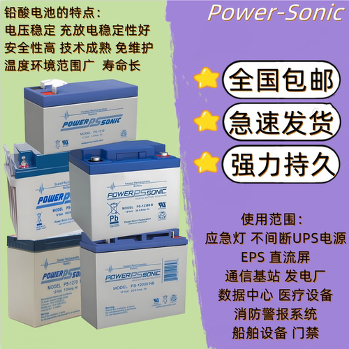 Power-Sonic免维护照明医疗监控