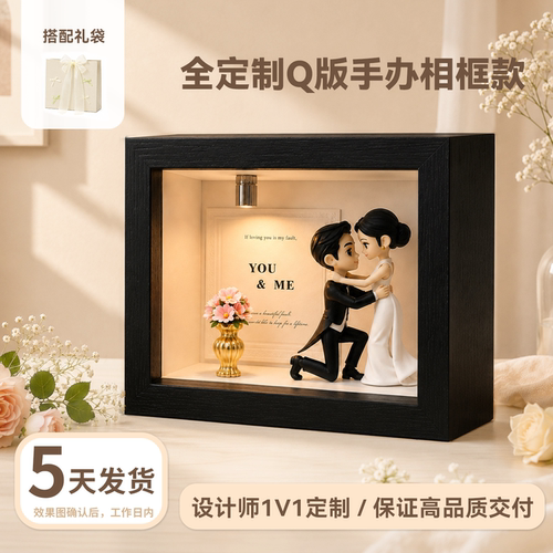七夕节情人节创意礼物定制手办