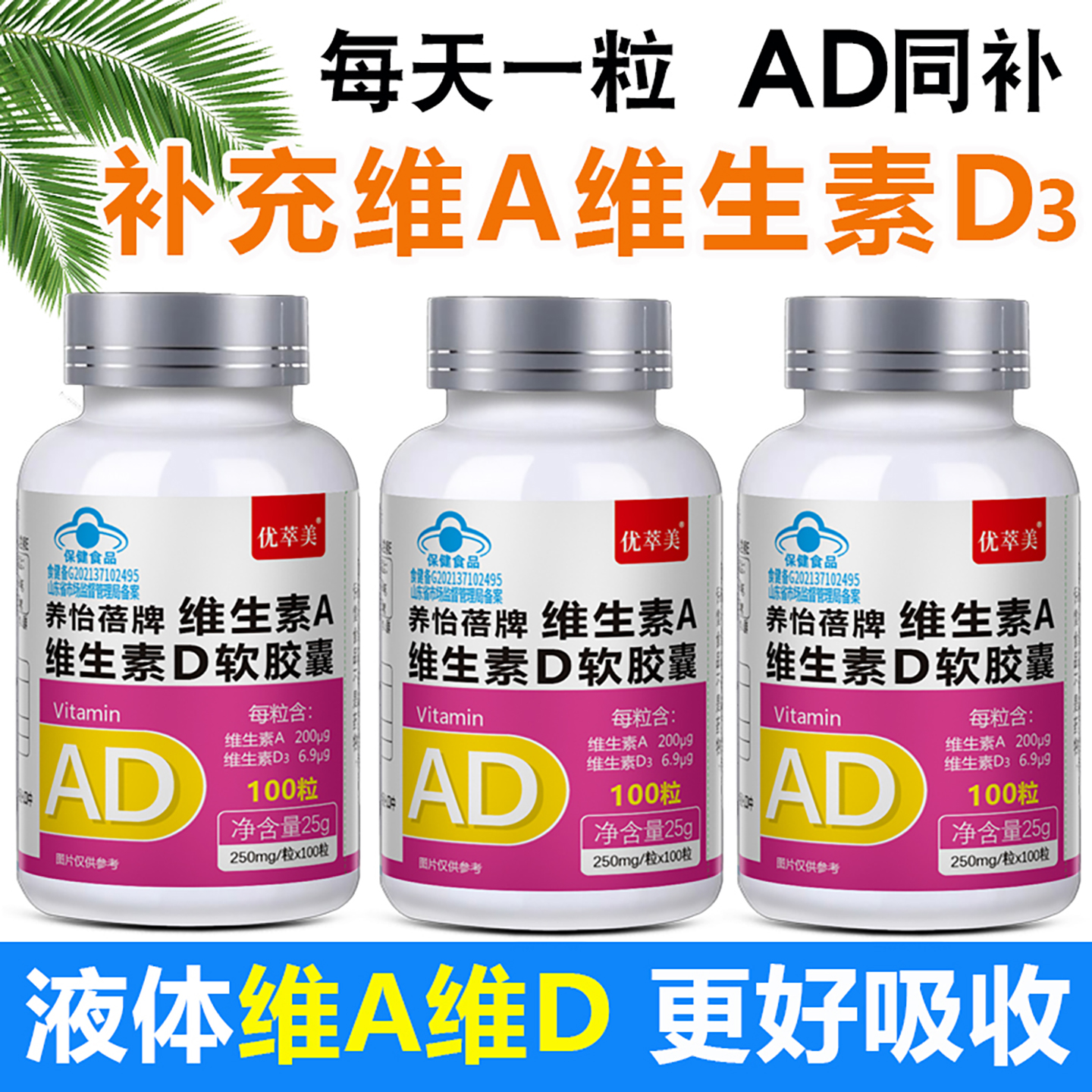 高含量维生素ad软胶囊100粒正品