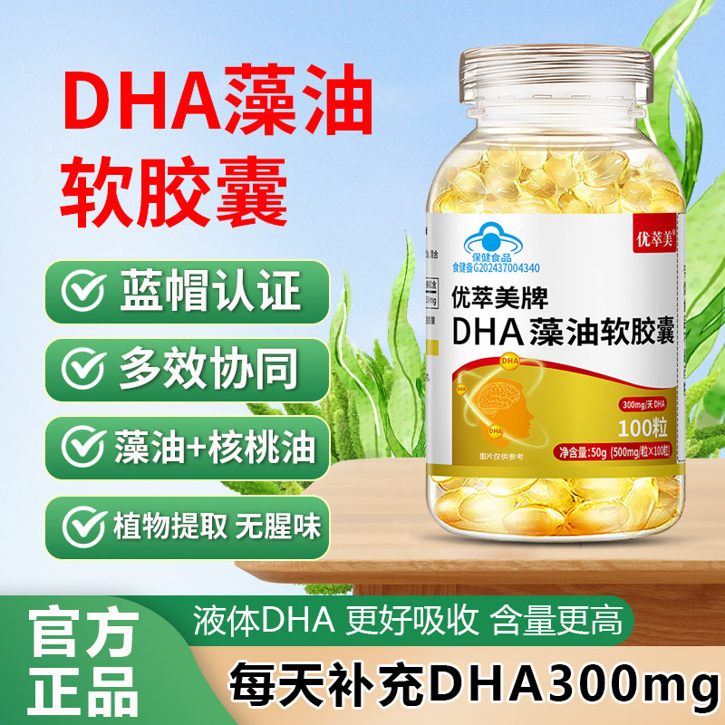 100粒 dha藻油软胶囊中老年人DHA海藻油中年人成人核桃油补脑营养