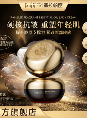 Flapper翡拉帕丽蔷薇沁香精油贵妇霜抗皱紧致精雕面霜官方正品
