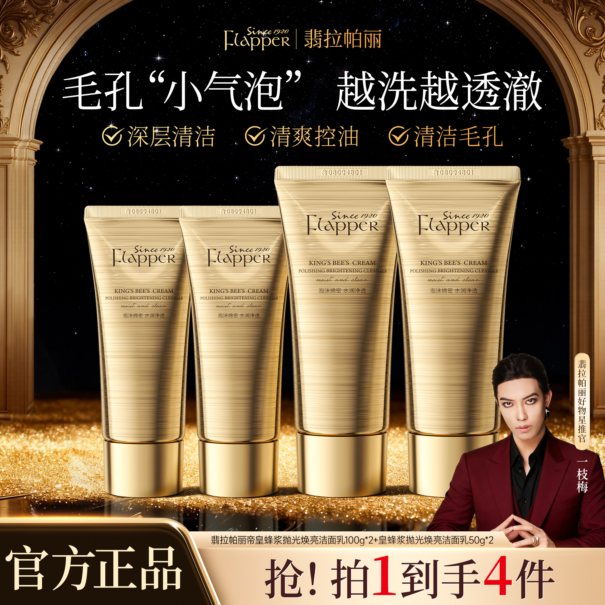 FLAPPER/翡拉帕丽帝皇蜂浆抛光焕亮洁面乳深层清洁清爽控油洗面奶