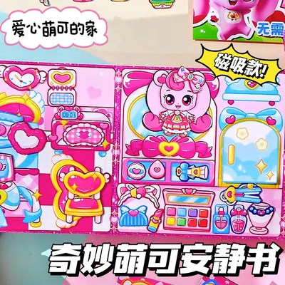 奇妙萌可磁力安静书新款女孩磁吸贴爱心萌可的家手工diy换装贴纸