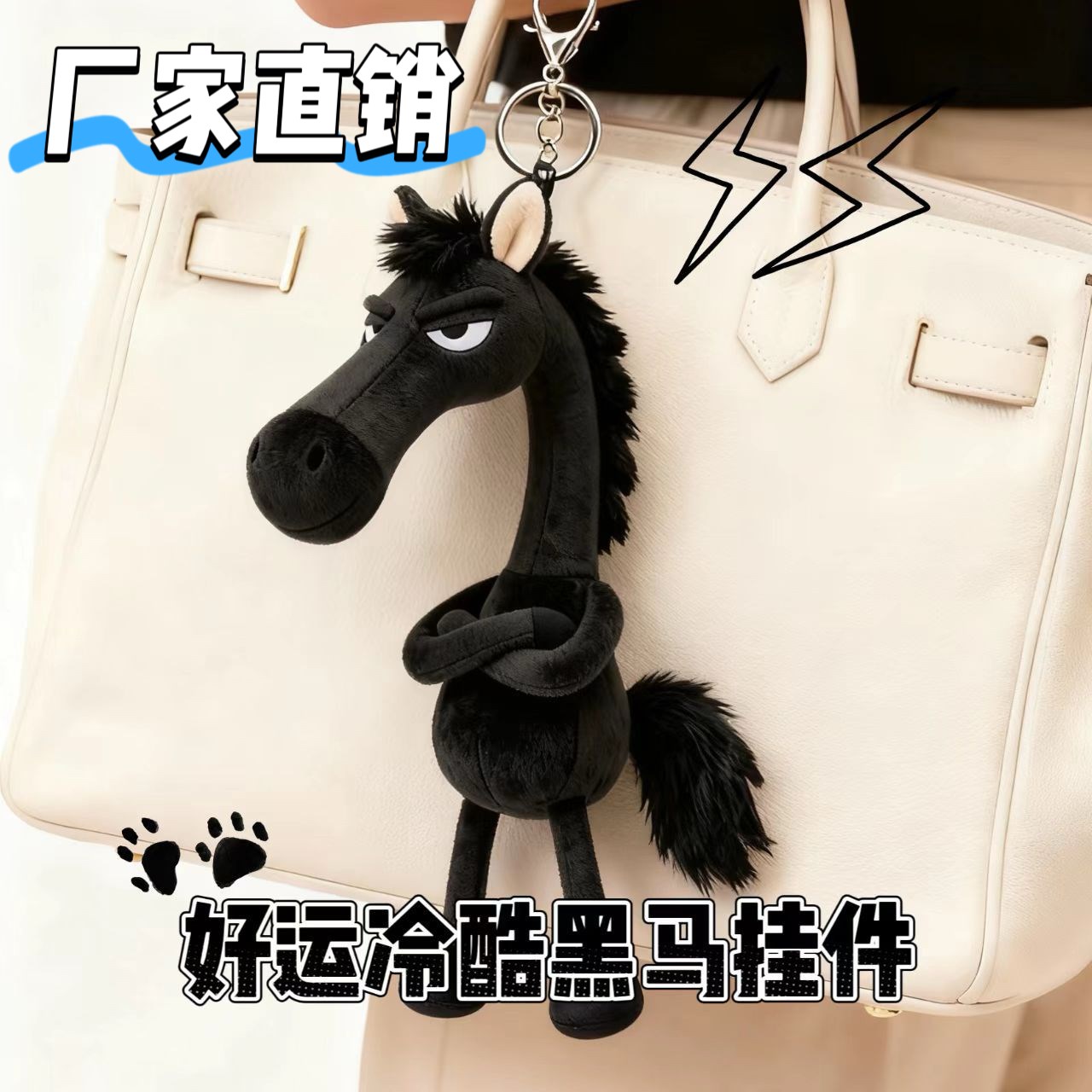 冷酷好运高冷黑马毛绒挂件A高颜值挂件棉花娃娃装饰可爱送礼公仔