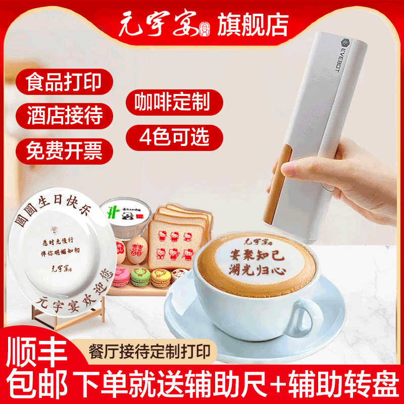 亿瓦手持食品打印机餐盘定制打印