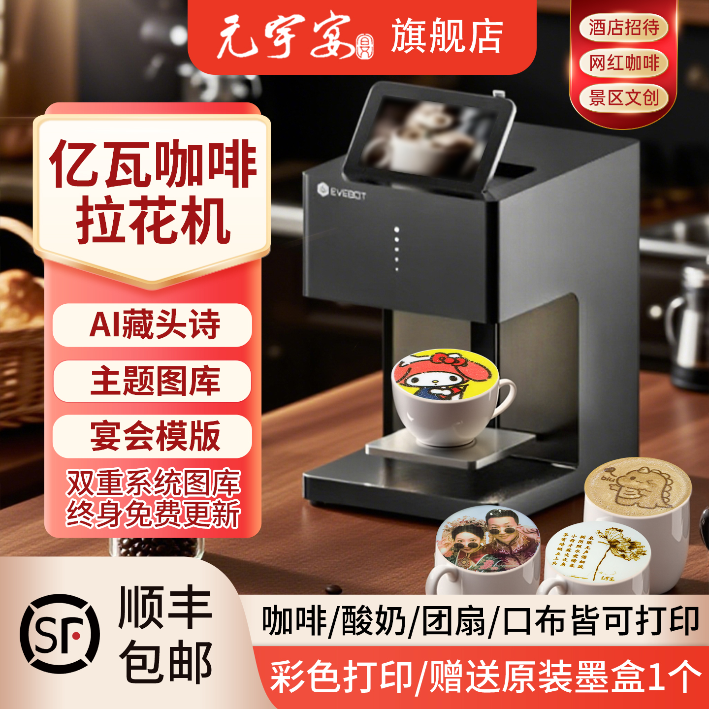 酒店主题宴定制食品打印机