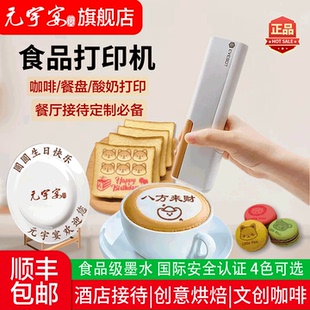EVEBOT亿瓦食品打印机手持打印笔 面包咖啡酸奶表面打印设备 主题宴餐盘定制打印diy美食3d打印机器