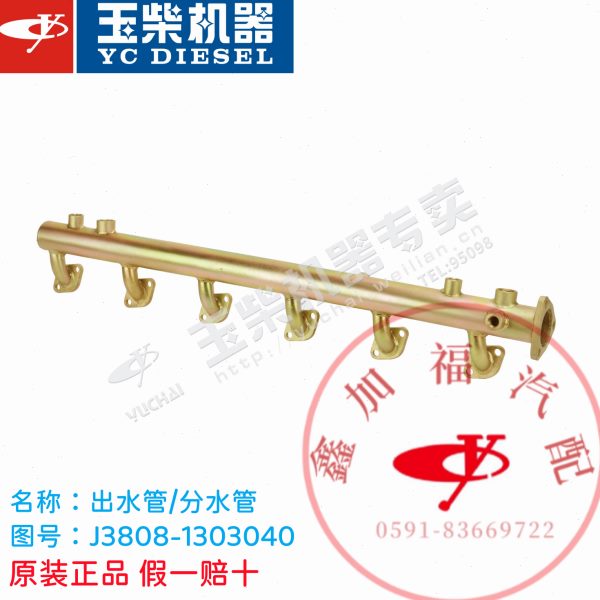 YC玉柴J3808-1303040出水管6105/6108发动机分水管铁管客货车工程