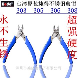 迷你303其他钳子 高品质MINI308不锈钢捷得剪钳 台湾305304水口钳
