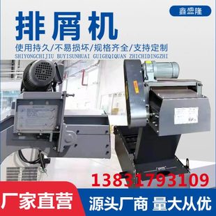 排削机刮板磁性排屑器废料输送机 ??机床排屑机车床提升机螺旋式