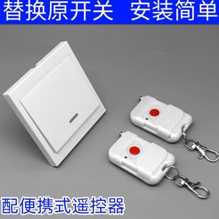 家用86型面板无线灯具遥控开关220V单火线一路二路免布线改双控