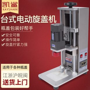 DDX 电动旋盖机塑料瓶盖封口机锁盖机矿泉水拧 450台式 自动旋盖机