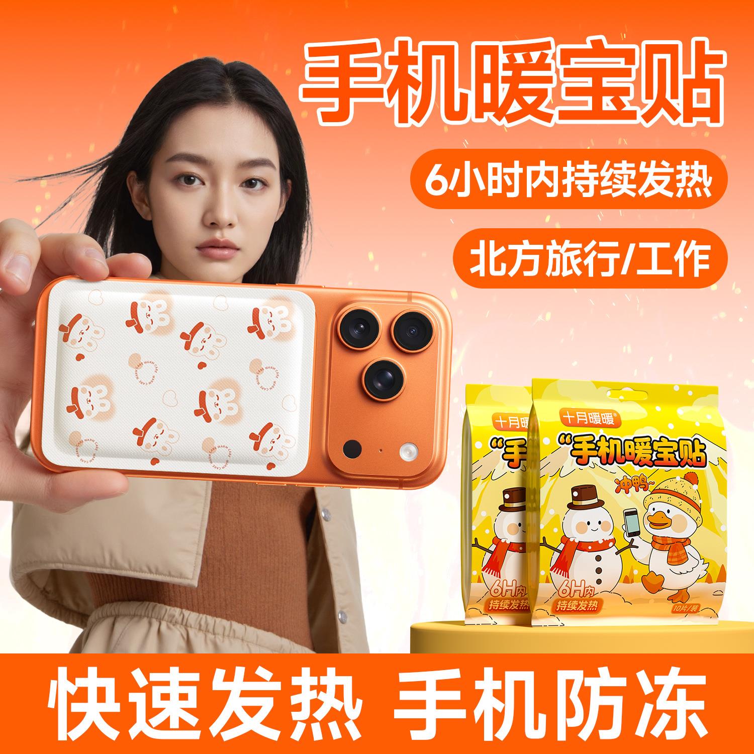 手机暖宝宝贴防冻防关机专用耗电冬天旅游东北防寒暖手贴发热神器
