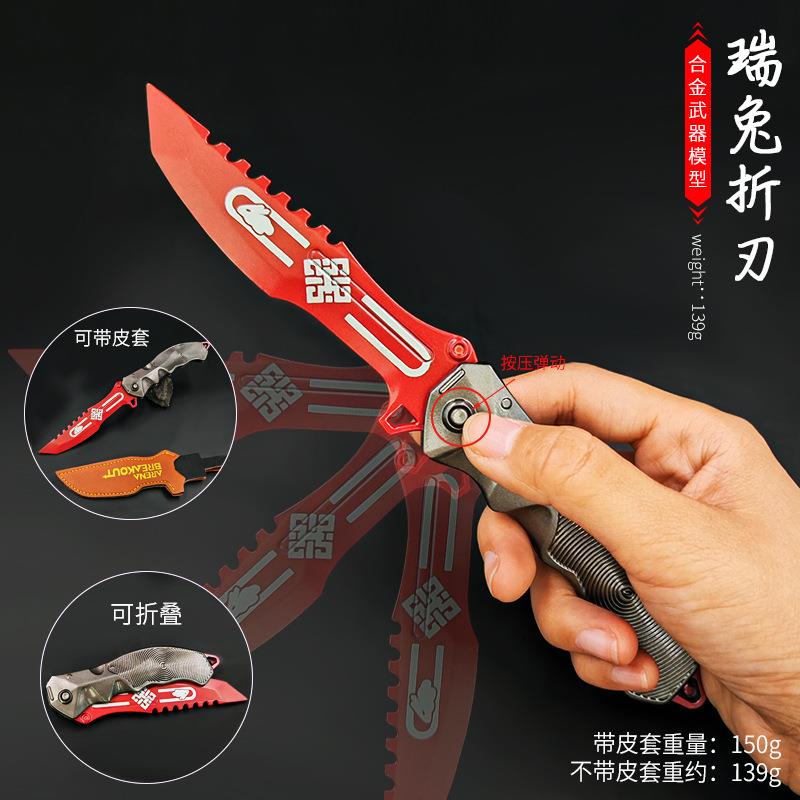 暗区突围游戏周边刀具武器模型兔子刀瑞兔折刃22cm全金属工艺品