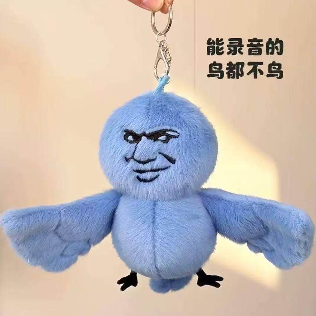 我鸟都不鸟你毛绒玩偶挂件搞怪表情包公仔蓝鸟娃娃热梗可录音礼物,玩具/童车/益智/积木/模型,毛绒/玩偶/公仔/布艺类玩具,淘宝优惠券,粉丝福利购,淘宝优惠卷