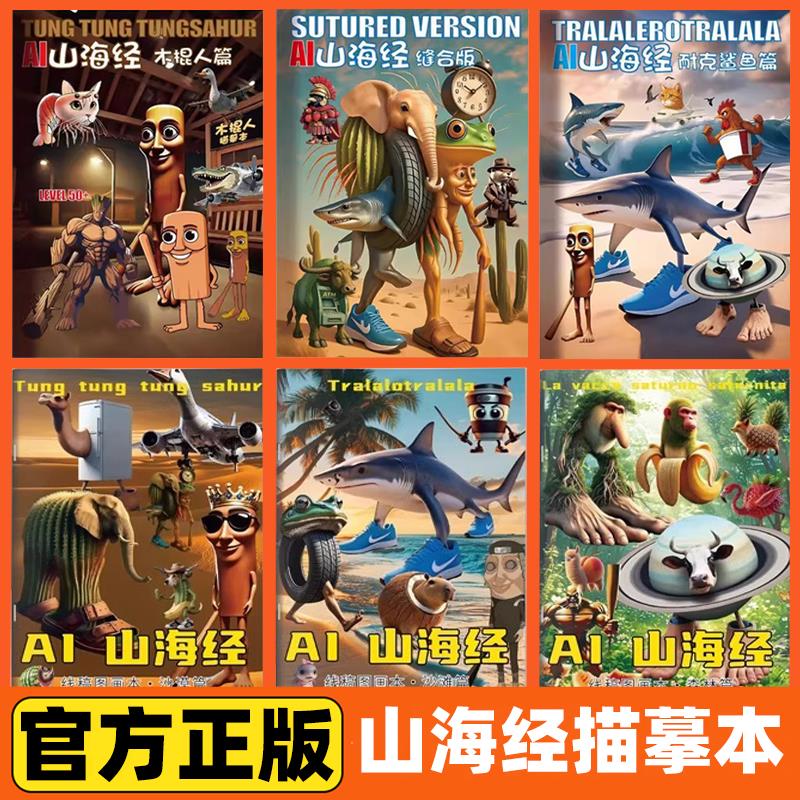 外国山海经描摹本儿童绘本ai画画漫画美国国外版的书图画书本画本