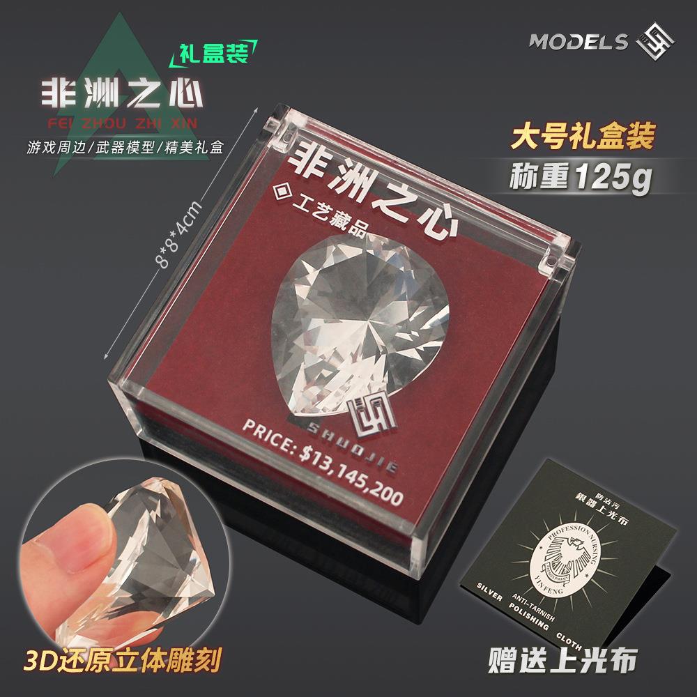 三角洲行动周边非洲之心钻石1:1模型摆件收藏纪念品男生毕业礼物