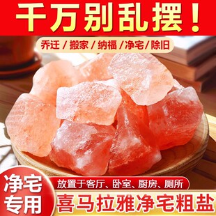 粗盐净宅大粒盐天然海盐粗盐净化盐原盐消磁净化风水盐自然御守盐