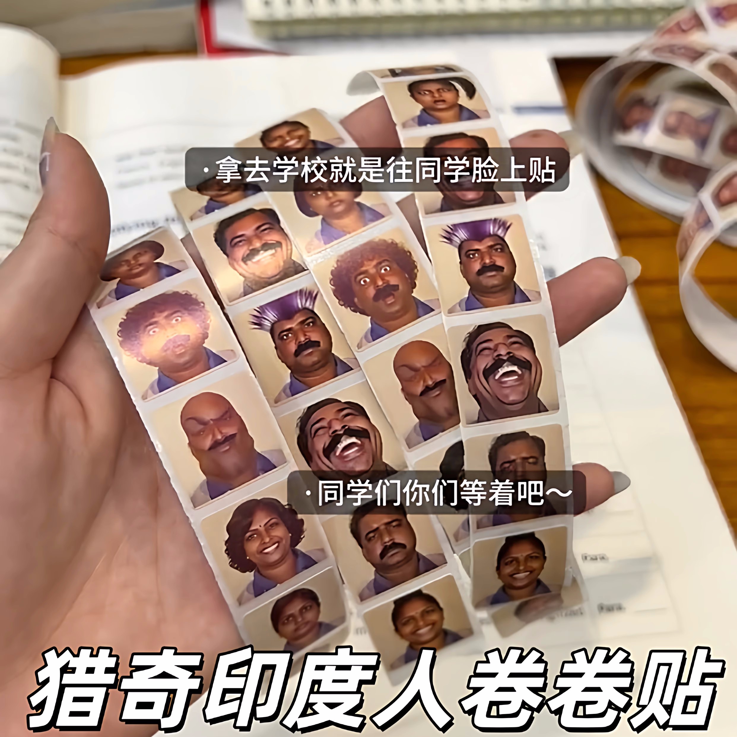 【三哥的贴纸】印度人卷卷贴纸抽象贴画手账阿三装饰贴纸搞笑创意