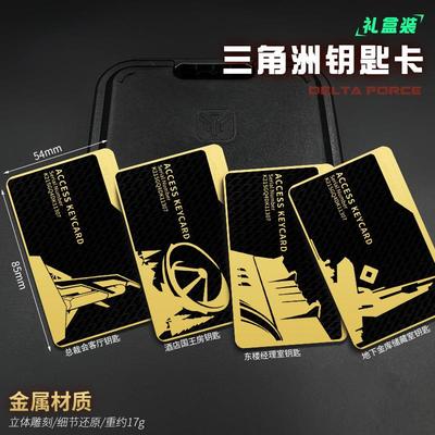 三角洲行动周边金属钥匙NFC房卡航天基地总经理总裁卡客厅启动卡