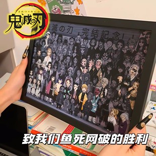 【完结纪念】鬼灭之刃周边相册光栅卡二变画框摆件动漫全员大合照